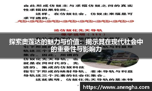 探索奥蓬达的魅力与价值：揭示其在现代社会中的重要性与影响力